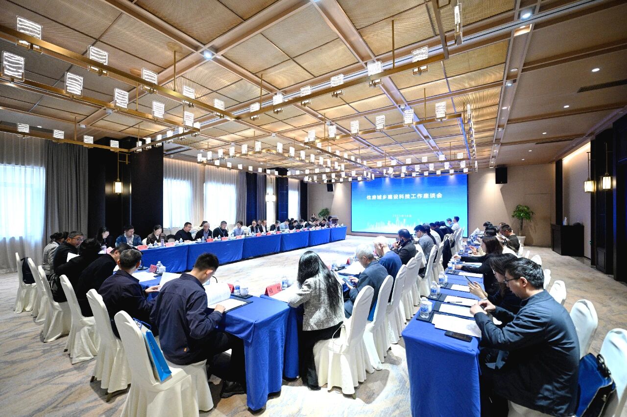 全国住房城乡建设科技工作座谈会在杭州召开